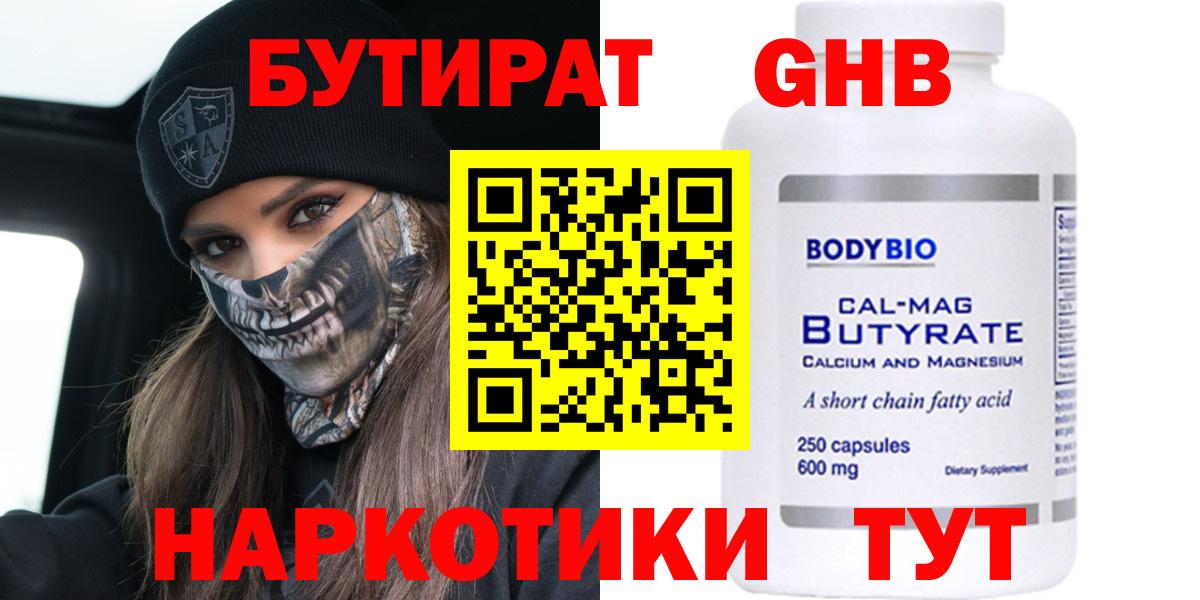 Набережные Челны  Бутират буратино  Бутират  Вход с VPN 