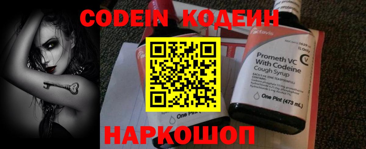 Набережные Челны  Кодеиновый сироп Lean Purple Drank  Кодеиновый сироп Lean Purple Drank  Вход с VPN 