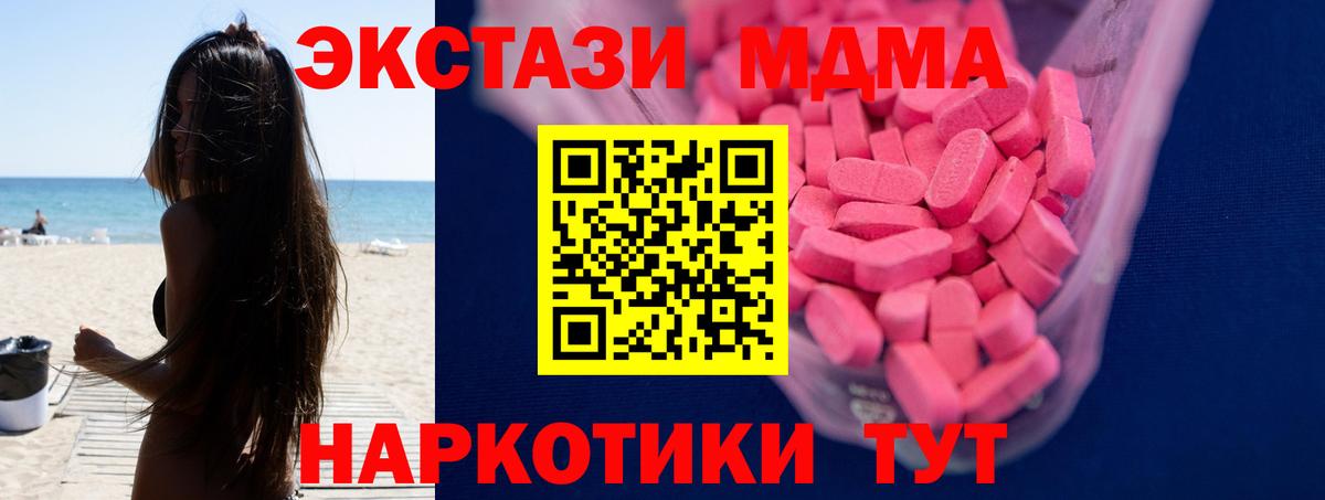 Ecstasy 280 MDMA Набережные Челны