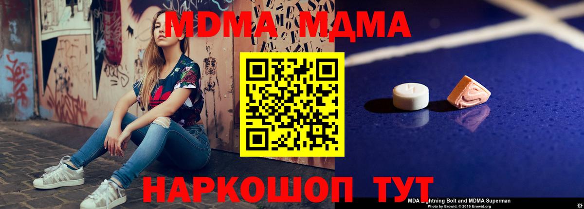 МДМА  МДМА кристаллы  Вход с VPN  Набережные Челны 