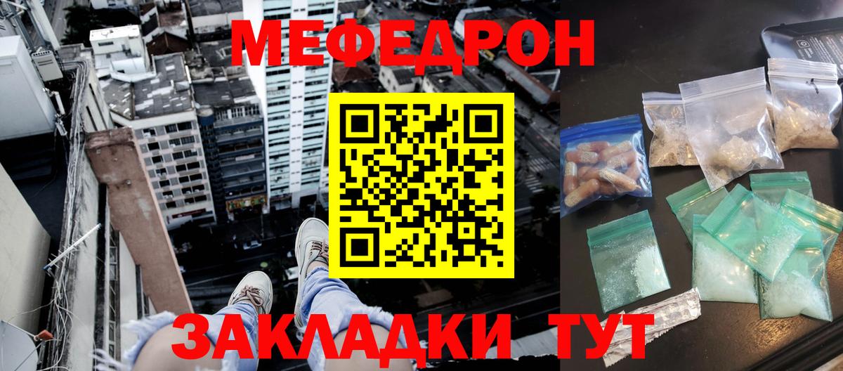МЕФ VHQ  Вход с VPN  сколько стоит  Набережные Челны  Мефедрон мука 
