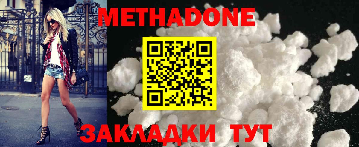 МЕТАДОН methadone  Вход с VPN  Набережные Челны  МЕТАДОН мёд 